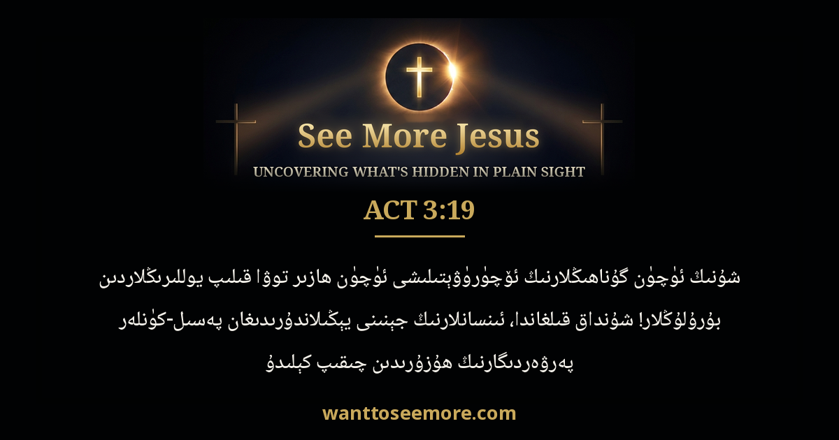 Acts 3:19