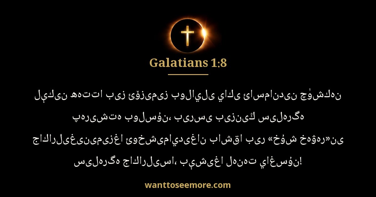 Galatians 1:8