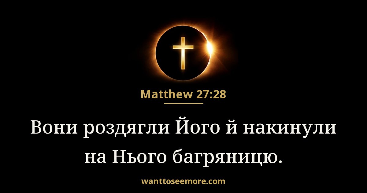 Matthew 27:28