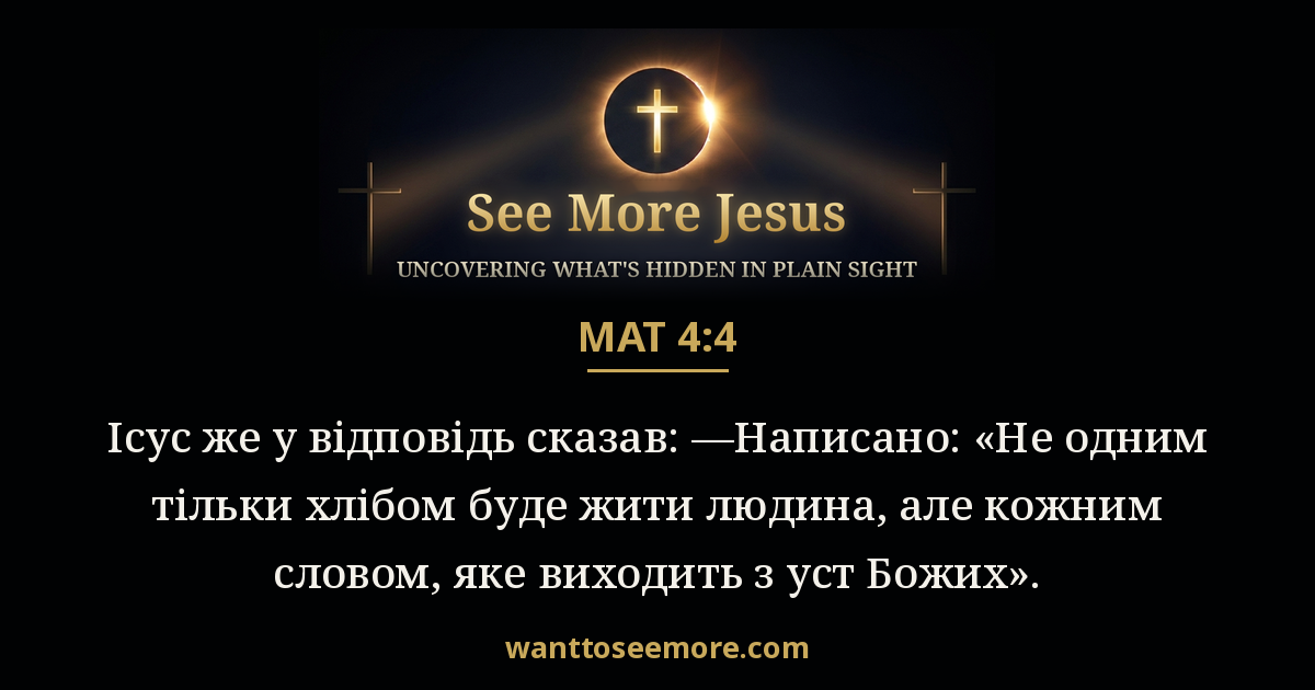 Matthew 4:4