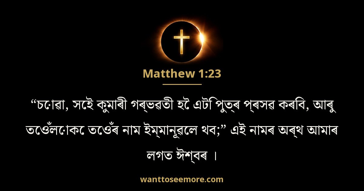 Matthew 1:23