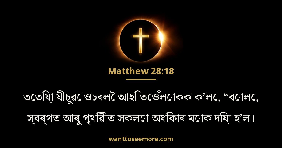 Matthew 28:18