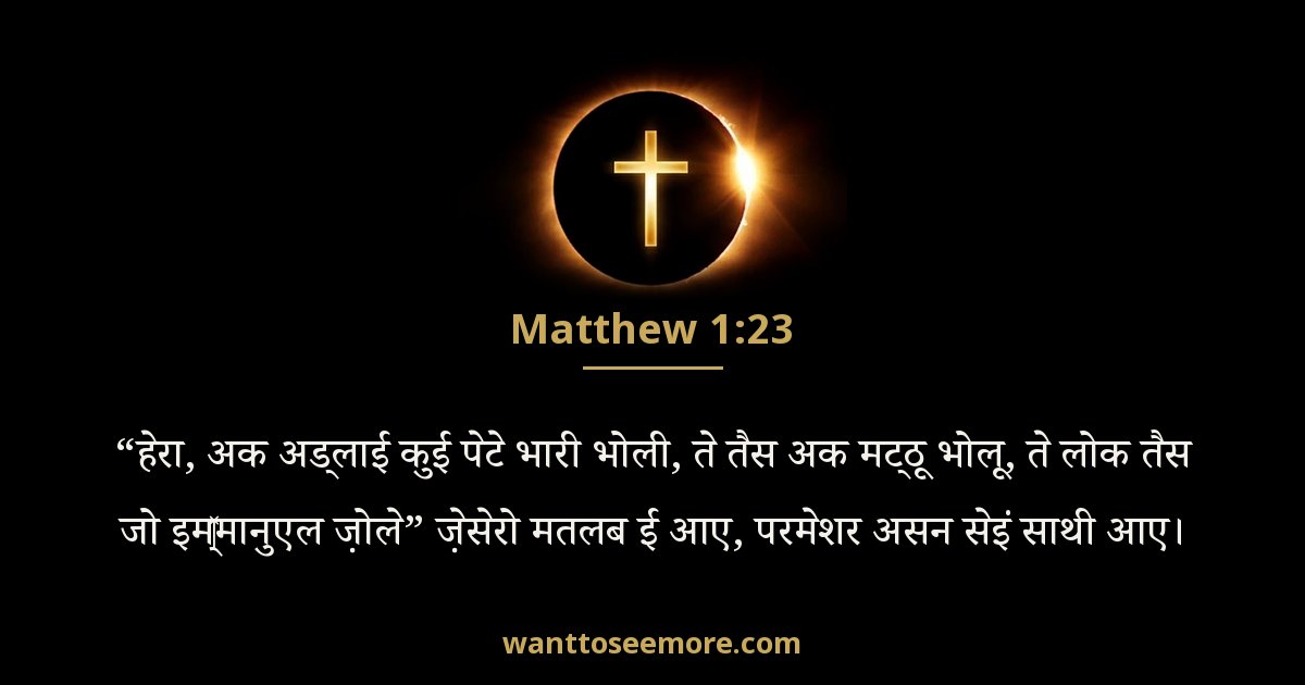 Matthew 1:23