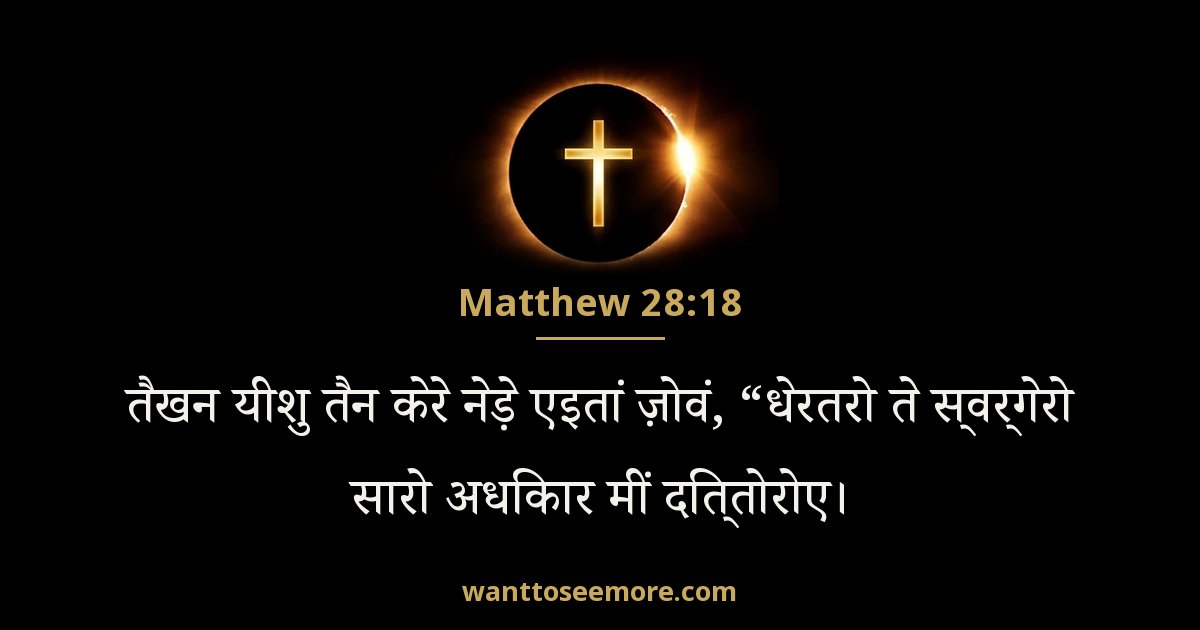 Matthew 28:18