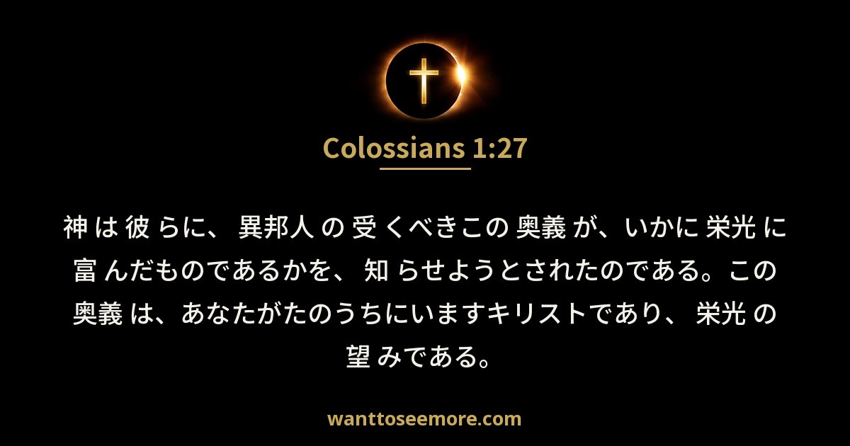 コロサイ人への手紙 1:27