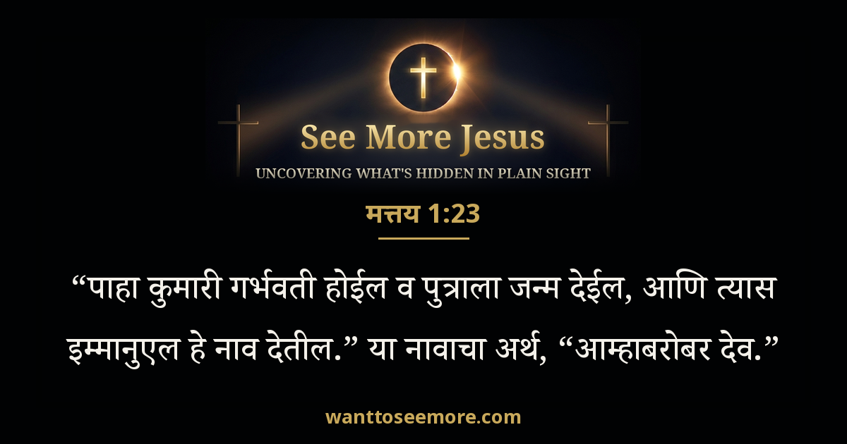 Matthew 1:23