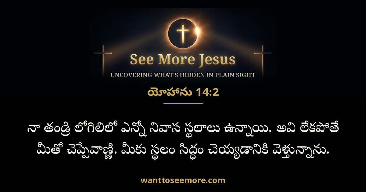 యోహాను 14:2