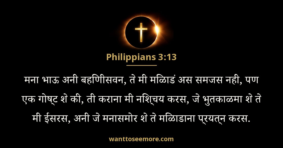Philippians 3:13
