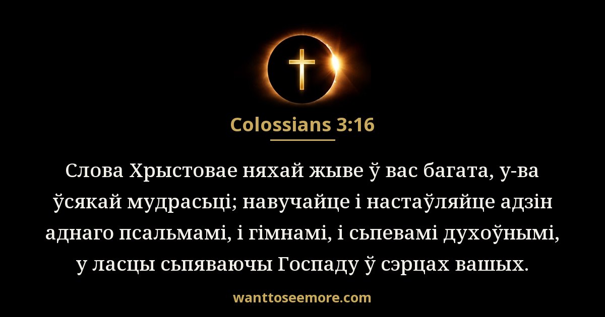Colossians 3:16
