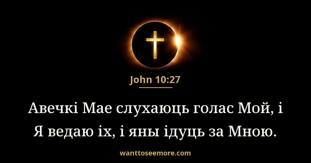 John 10:27