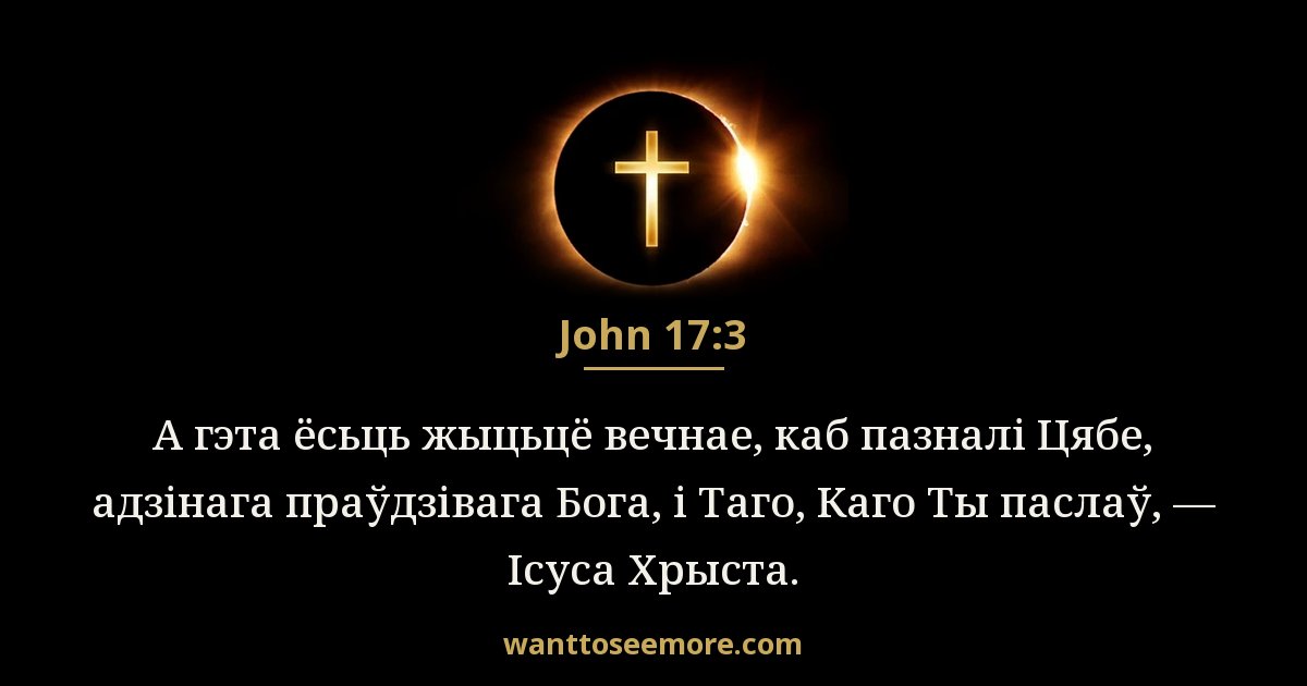 John 17:3