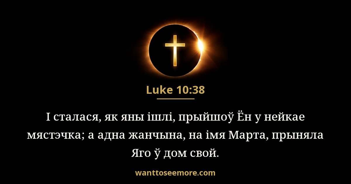 Luke 10:38