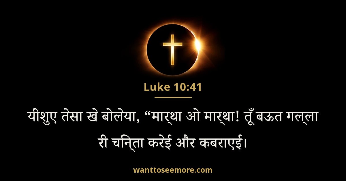 Luke 10:41