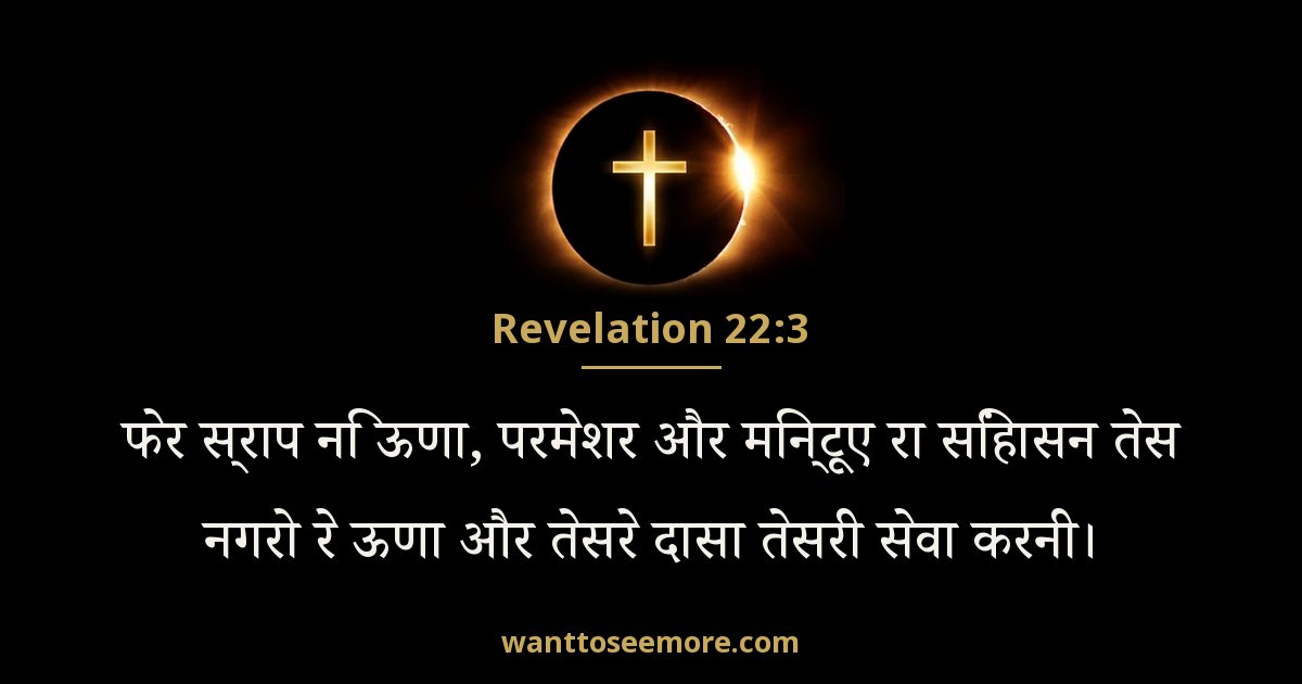 Revelation 22:3