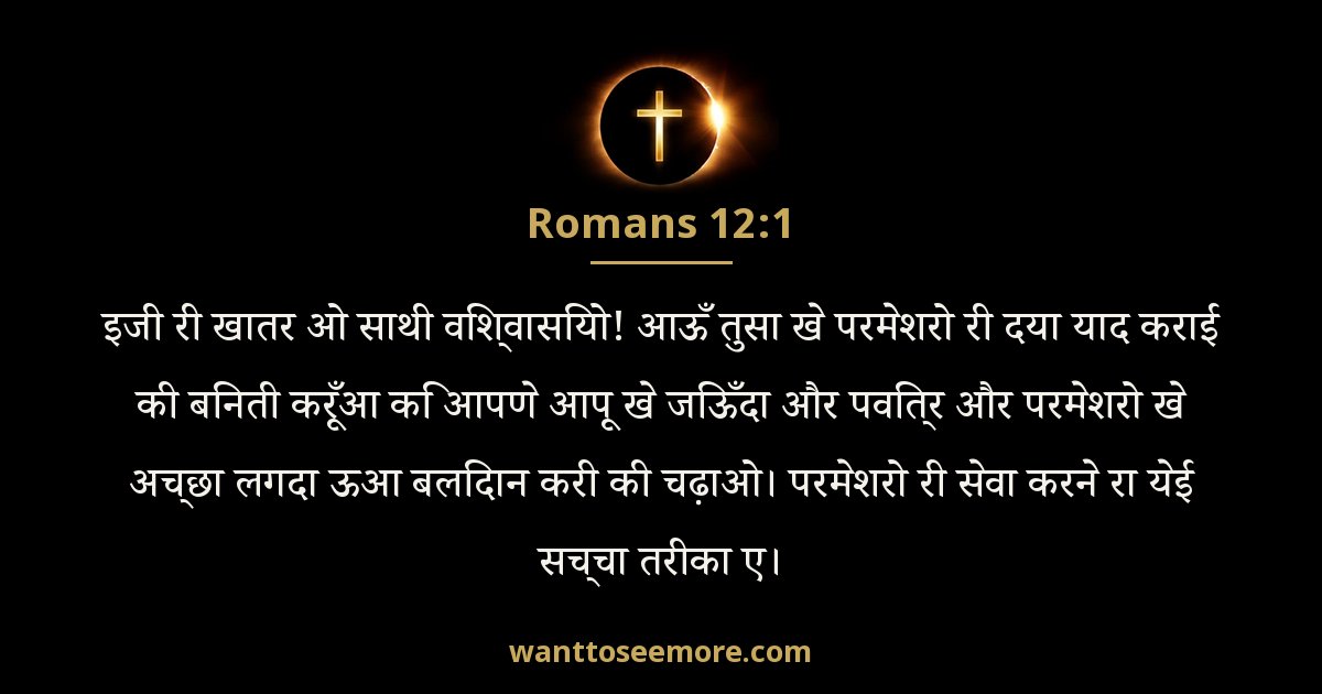 Romans 12:1