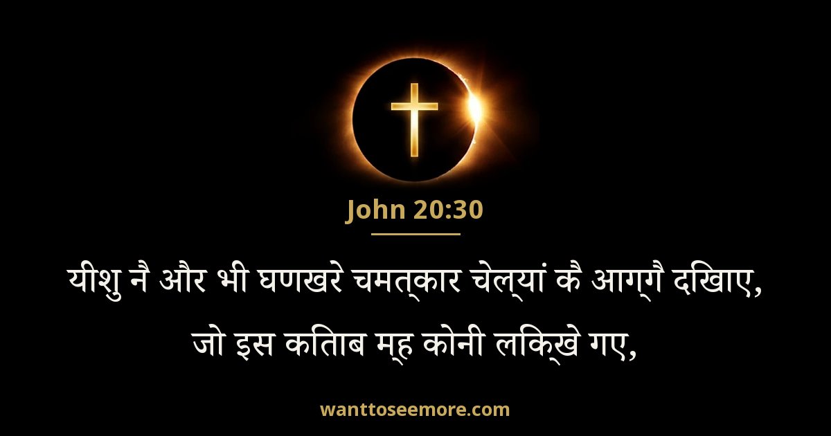 John 20:30