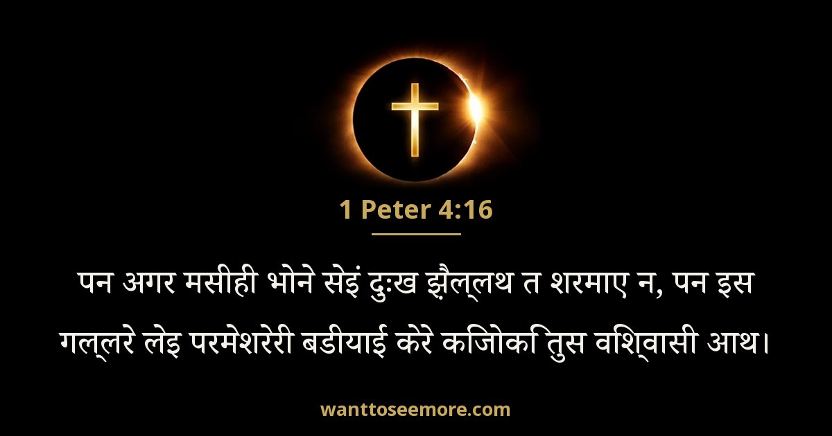 1 Peter 4:16