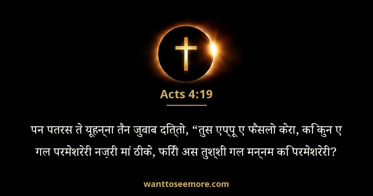 Acts 4:19