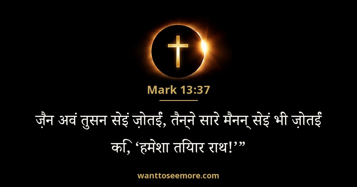 Mark 13:37