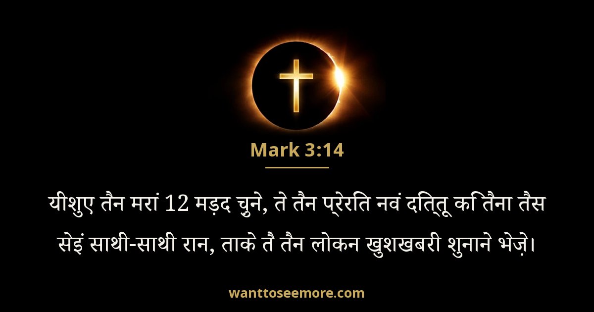 Mark 3:14