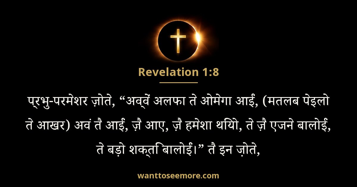 Revelation 1:8