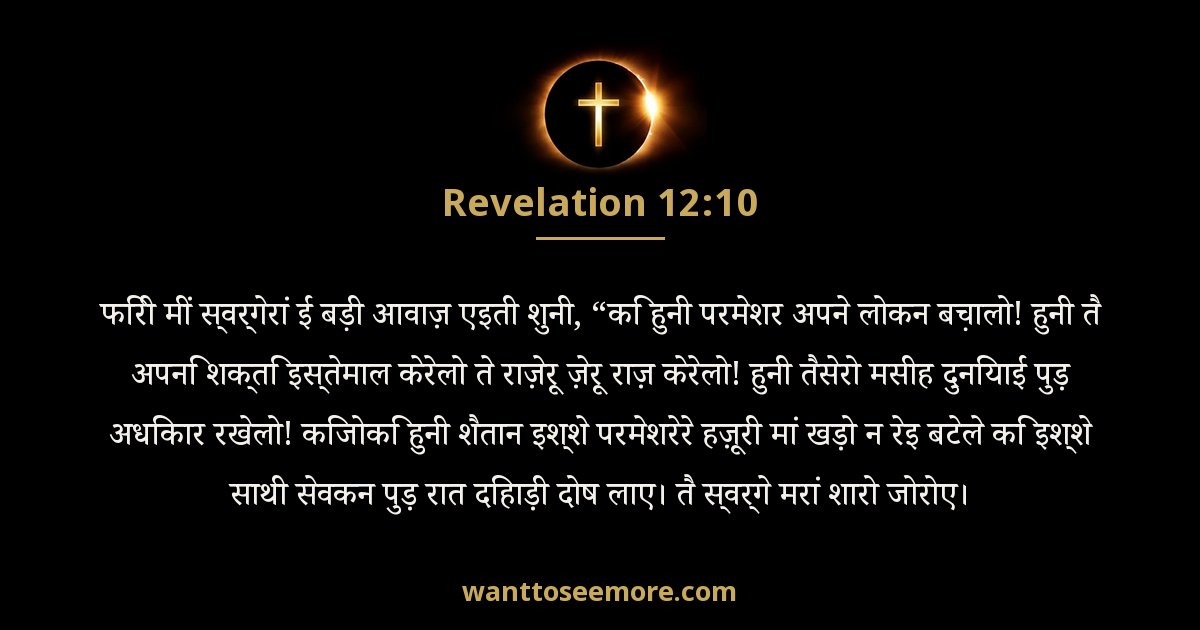 Revelation 12:10