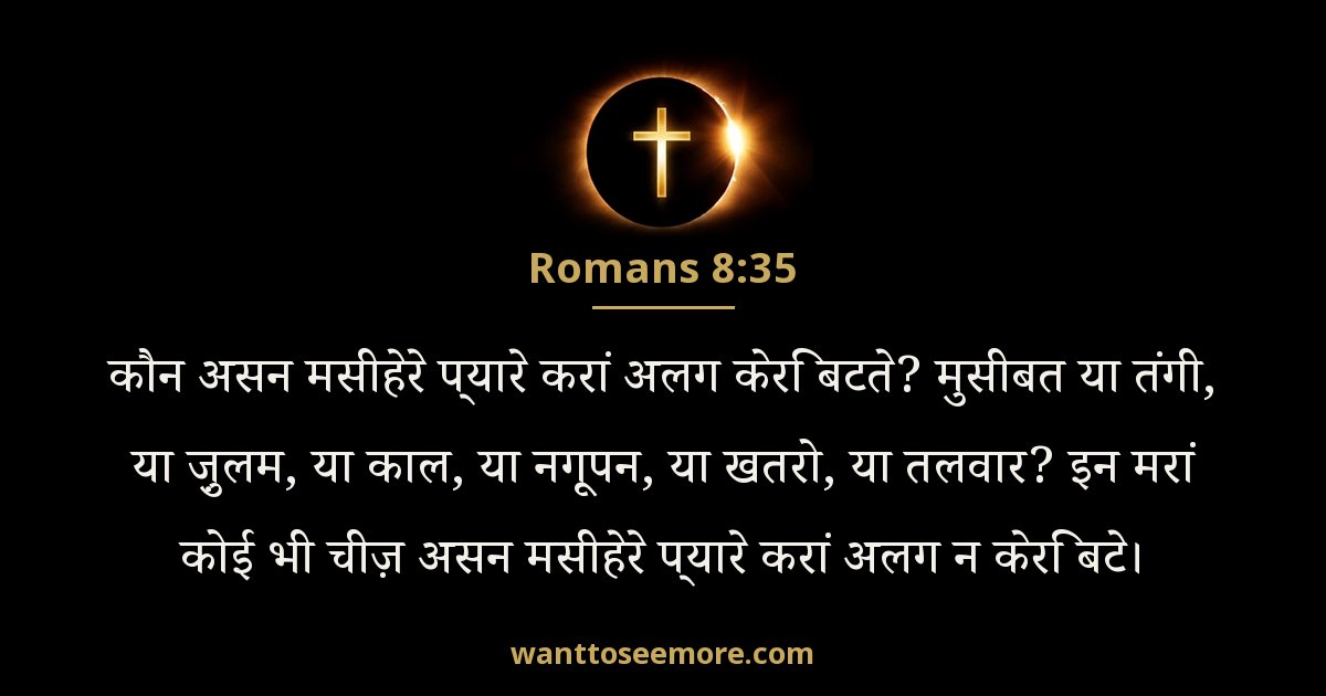 Romans 8:35