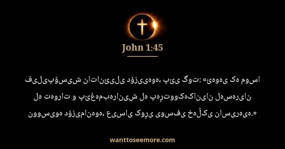 John 1:45