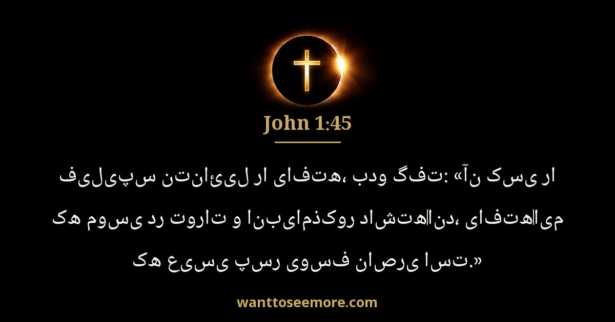 John 1:45