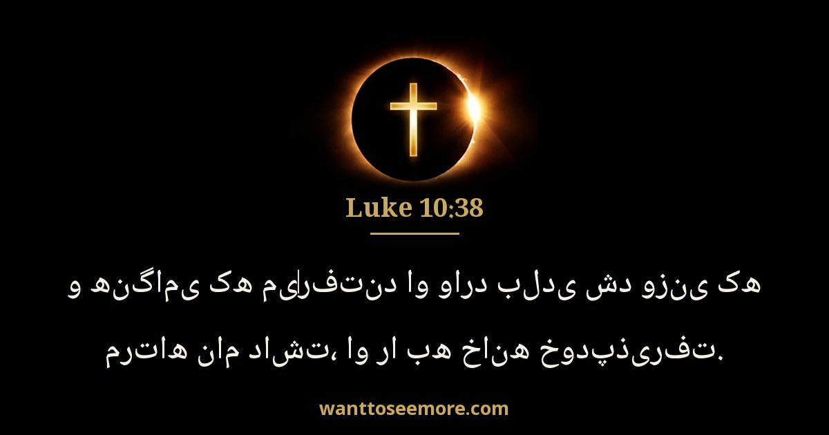 Luke 10:38