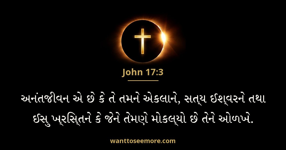 John 17:3