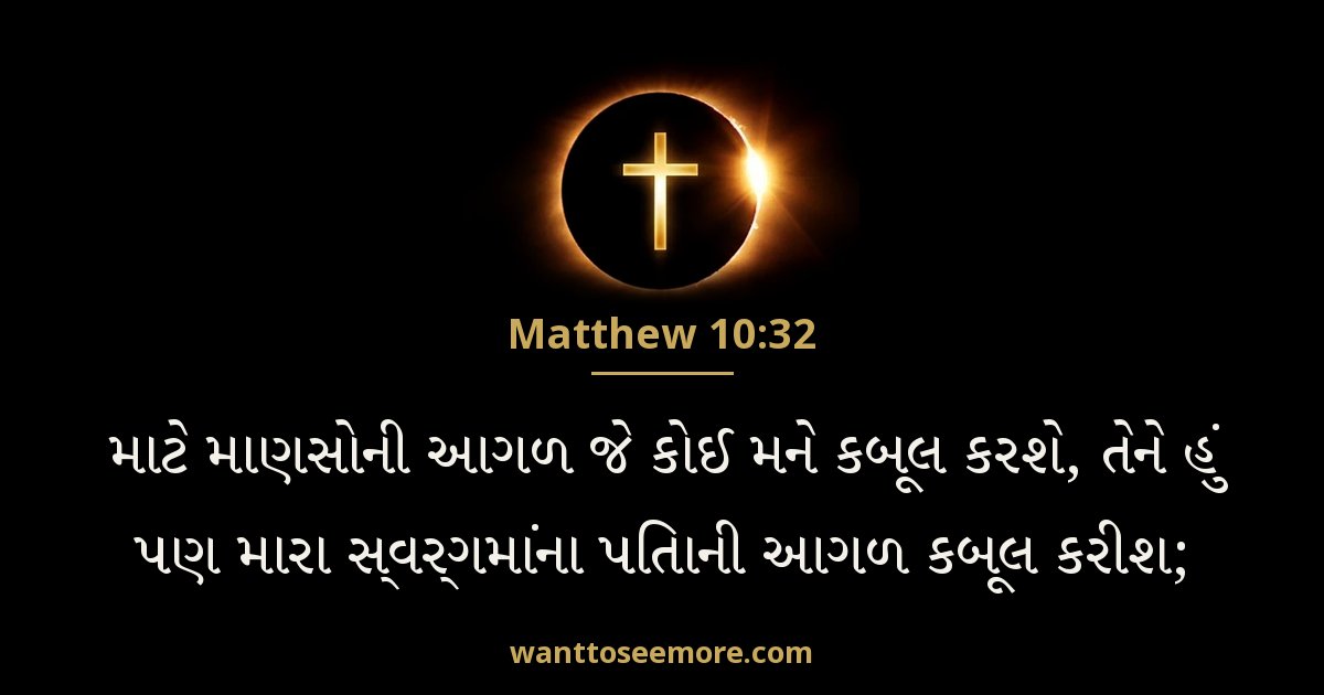 MAT 10:32