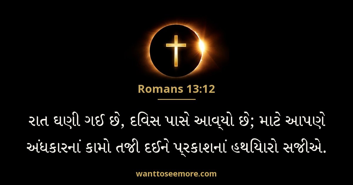 ROM 13:12