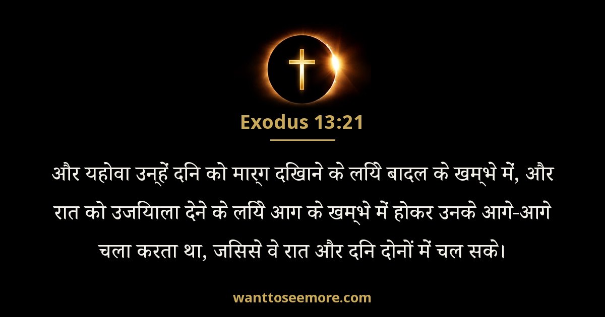 Exodus 13:21