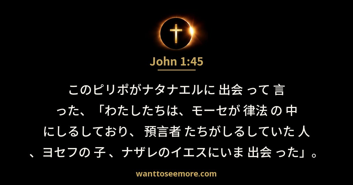 John 1:45