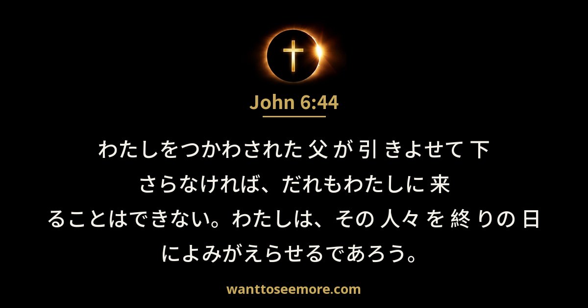 John 6:44