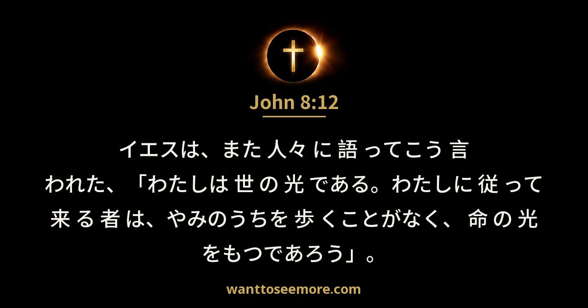 John 8:12
