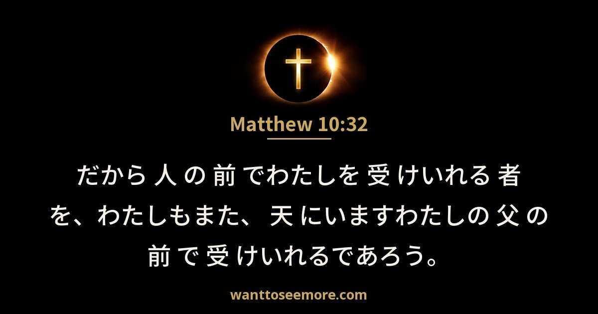 Matthew 10:32