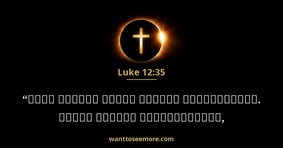 Luke 12:35