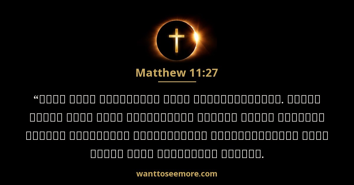Matthew 11:27