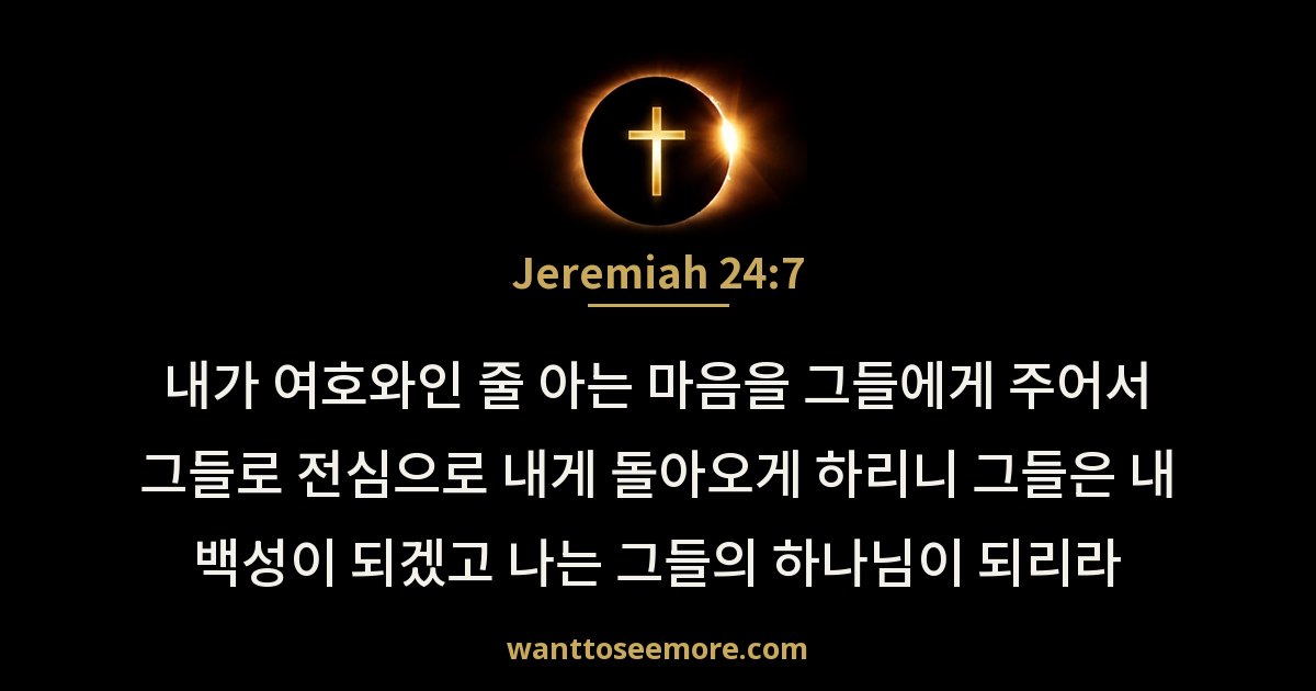 Jeremiah 24:7