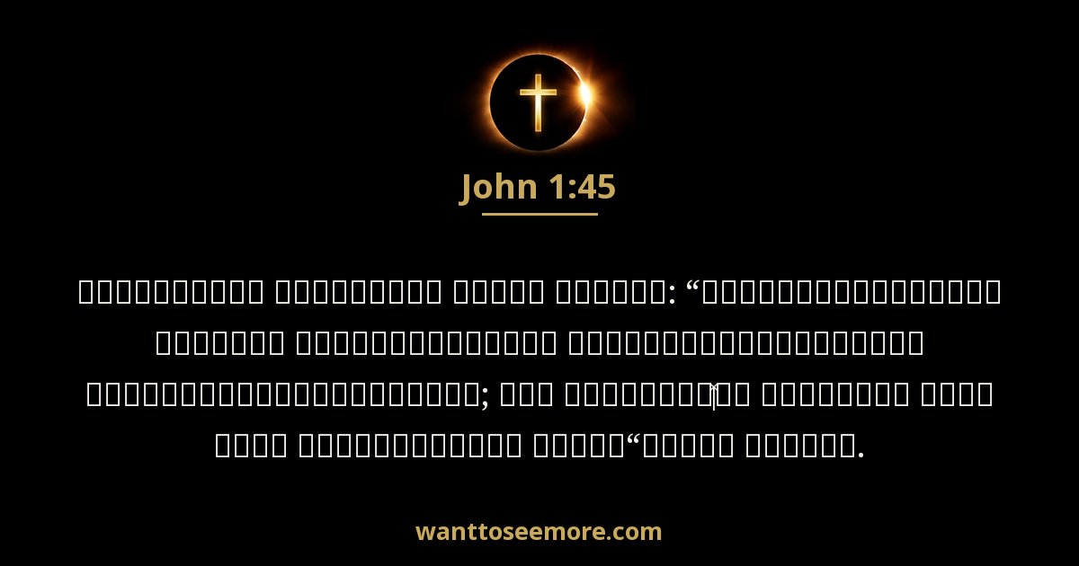 John 1:45