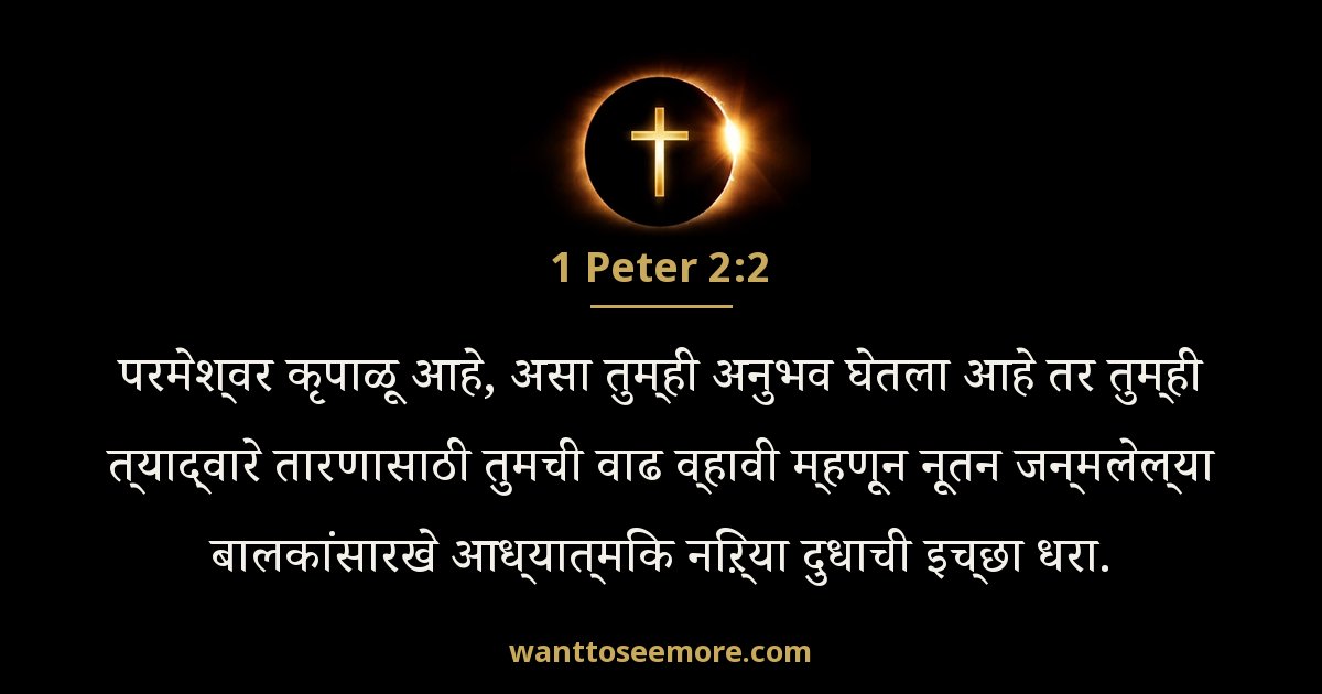 1PE 2:2