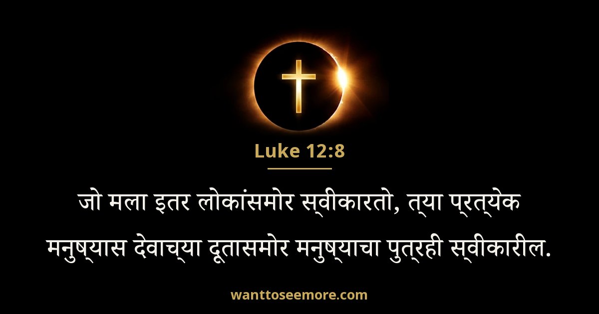 Luke 12:8