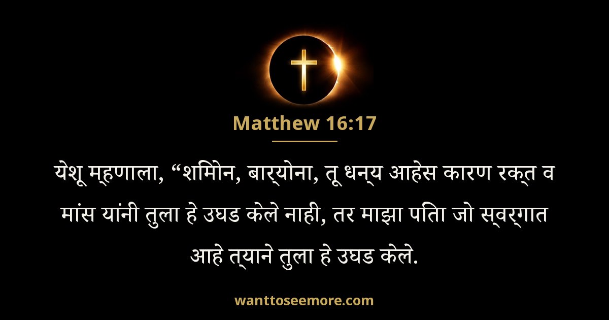 MAT 16:17