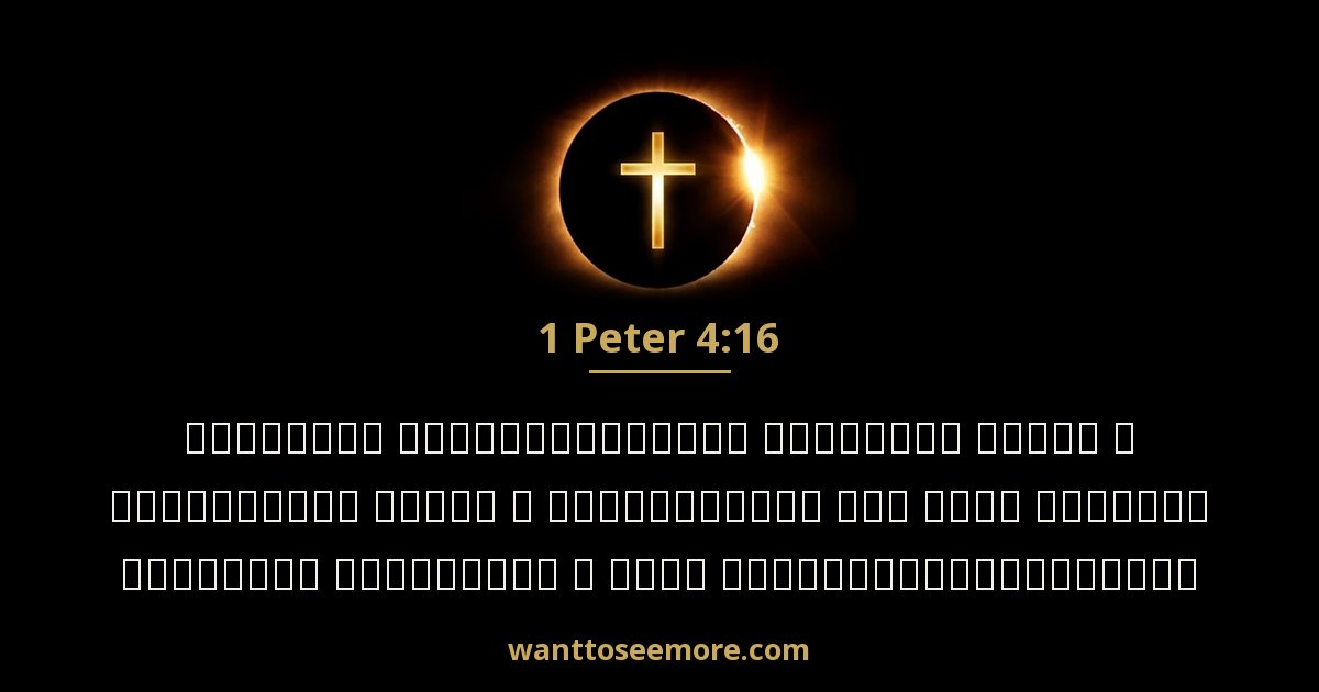 1 Peter 4:16