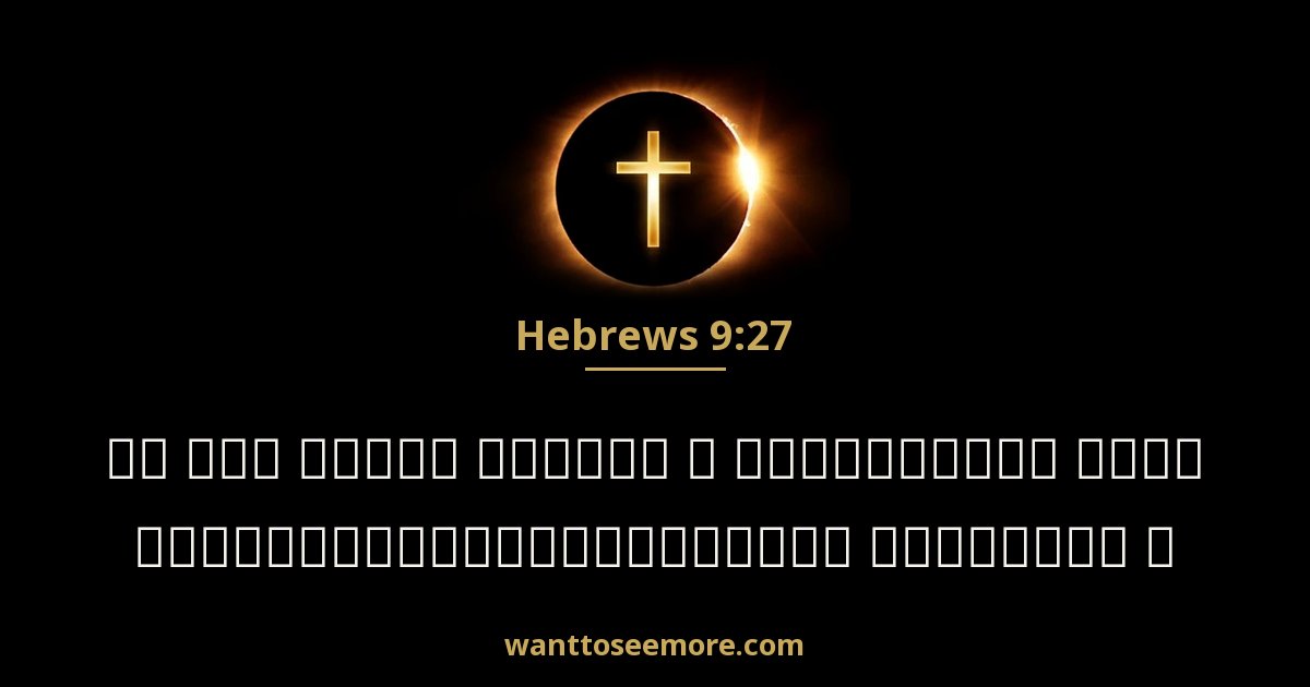 Hebrews 9:27
