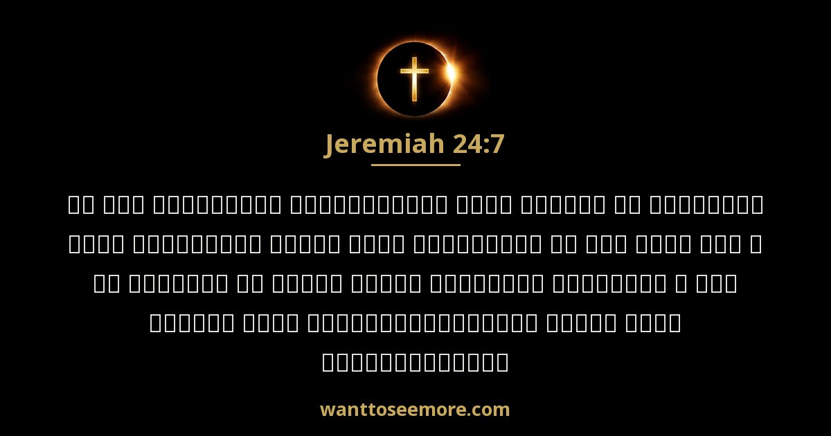 Jeremiah 24:7