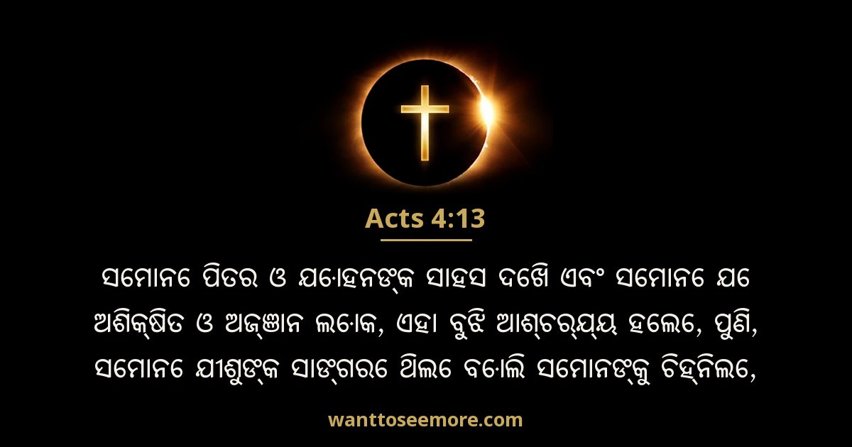 Acts 4:13