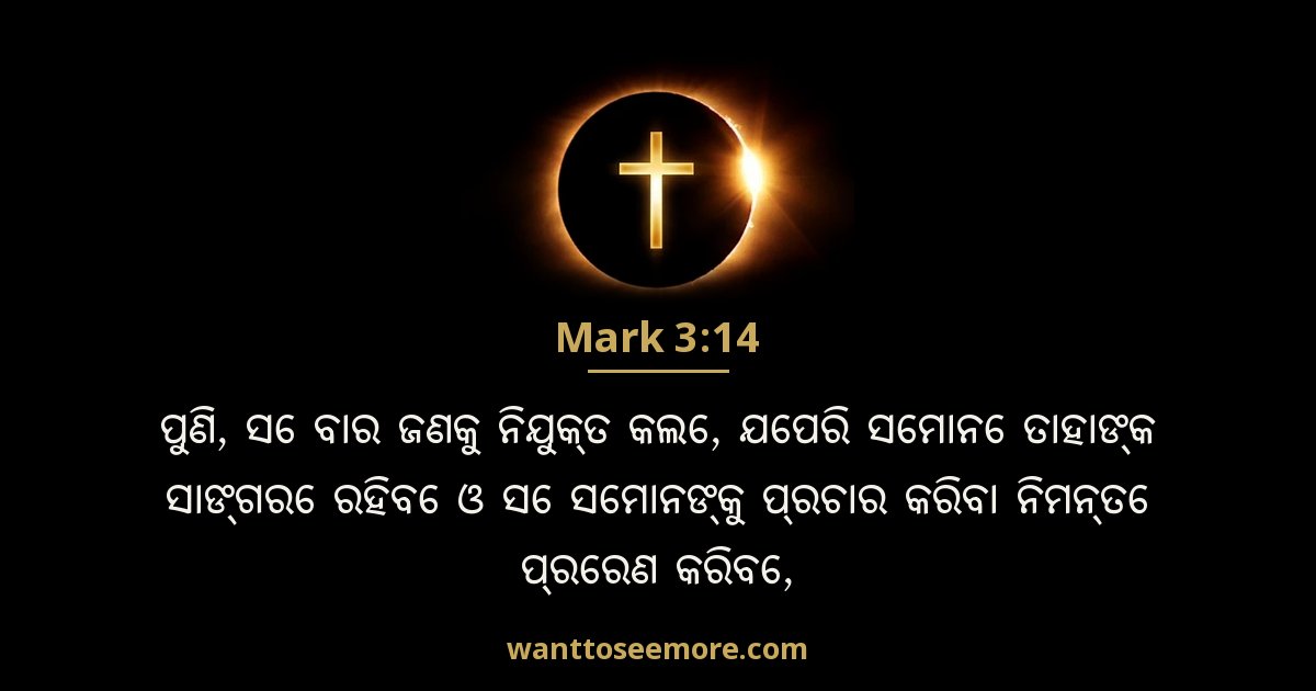 Mark 3:14